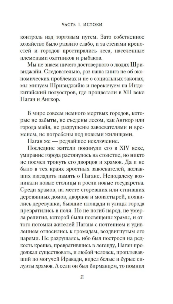 1185 год. Восток